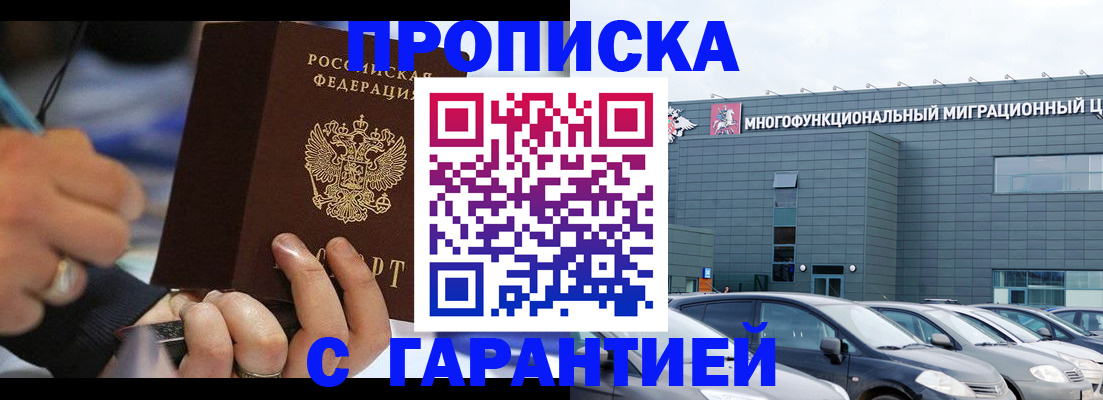 прописка для школы в Зиме